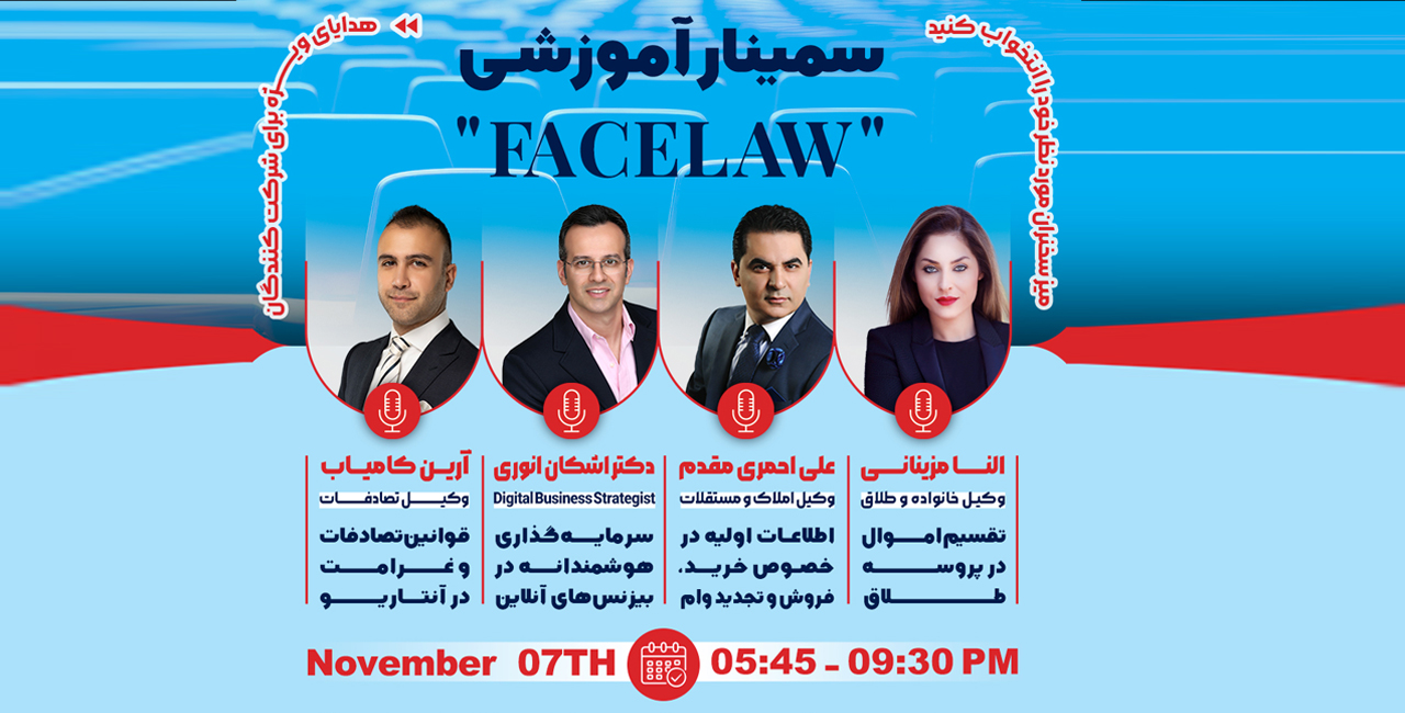 Join Facelaw’s Exclusive Legal Education Seminar