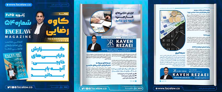 گزارش دارایی‌های خارجی: آنچه باید بدانید